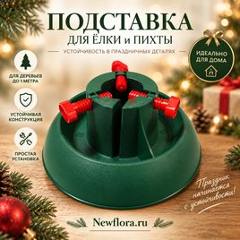 Маленькая подставка для елки\пихты