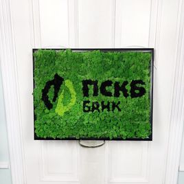 Картина из стабилизированного мха с логотипом (для ПСКБ Банк)