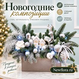 Новогодняя композиция с лапником нобилиса, декором и гирляндой