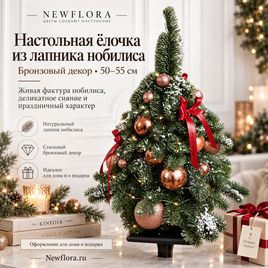 Настольная ёлочка из лапника нобилиса с бронзовым декором (50–55 см)