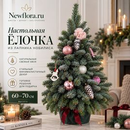 Настольная ёлочка из лапника нобилиса с минималистичным декором (60–70 см)