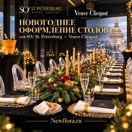 Новогоднее украшение с нобилисом и свечами (для Veuve Clicquot и SO/ St. Petersburg)
