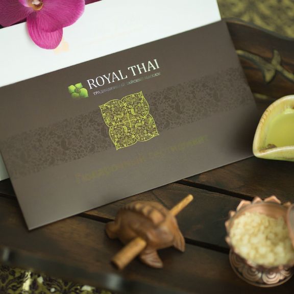 Подарочный сертификат на традиционный тайский массаж Royal Thai номиналом 5.000 руб