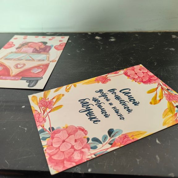 Открытка большая, Россия